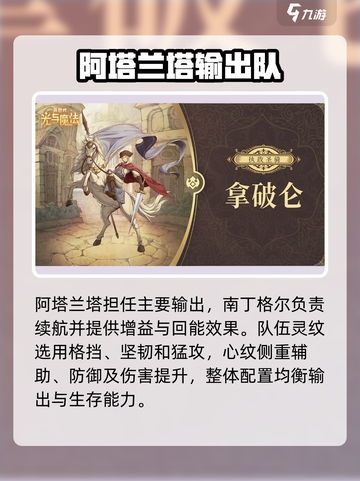 异世代光与魔法🔥帝国阵容详细搭配推荐！截图5