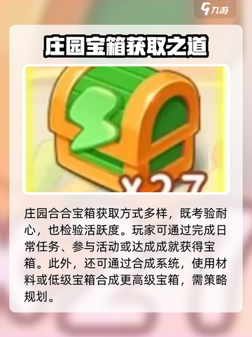 庄园合合宝箱合成大法💥游戏攻略速看！🎮截图2