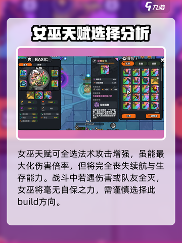 英勇之地⚡女巫天赋大揭秘！游戏党必看🔥截图4