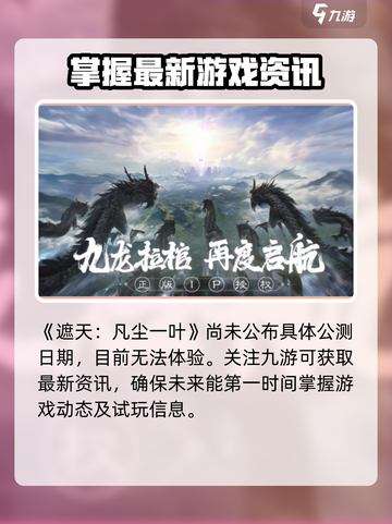 遮天凡尘一叶公测时间🔥提前知道稳上分！🎮截图2