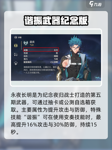 《鸣潮》永夜长明武器适配角色大揭秘💥截图4
