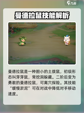 西普大陆手游曼德拉鼠技能介绍截图2