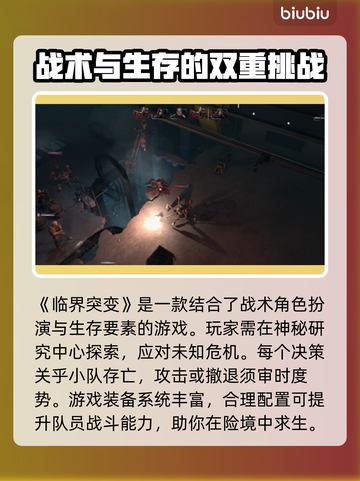 临界突变上线平台大曝光！🎮🔥抢鲜了解发售详情！截图3