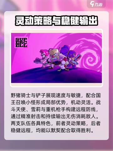 爆裂小队🔥最强英雄阵容推荐，速来组建你的梦之队！截图4