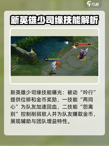 王者荣耀🔥少司缘超详细介绍来啦！还不快看？截图2