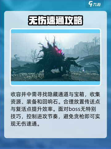 七日世界收容井怎么打介绍截图4