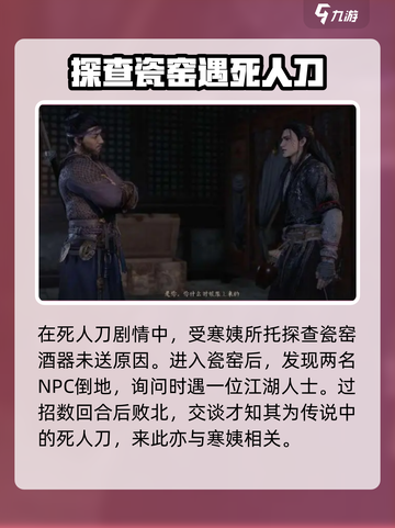 燕云十六声：死人刀剧情通关秘籍✨截图2