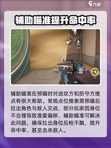 天启行动辅助瞄准有什么用介绍截图3