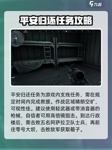 三角洲行动平安归还任务怎么做介绍截图2
