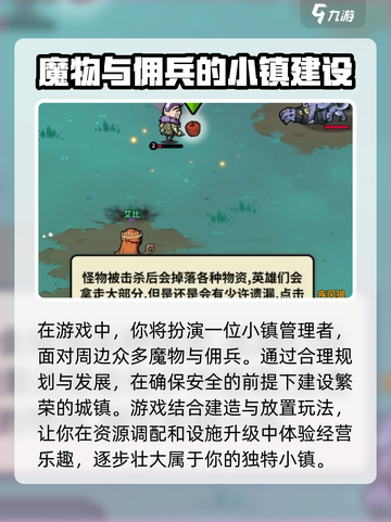 佣兵小镇最新版在哪下介绍截图3