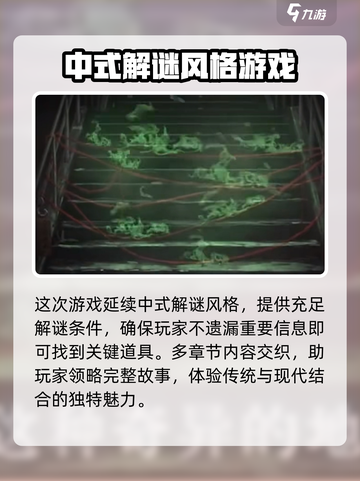 纸嫁衣7十八层炼狱🔥通关秘籍，玩法全揭秘！截图4