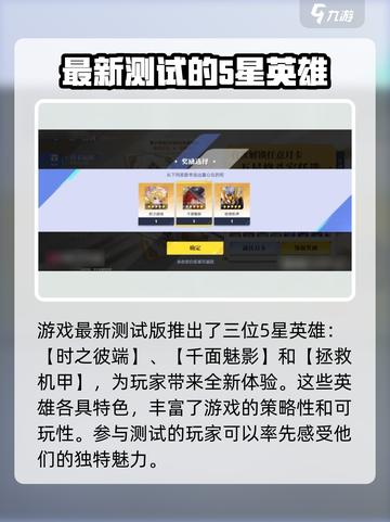 星之破晓月卡必选🔥免费五星英雄推荐🚀截图2