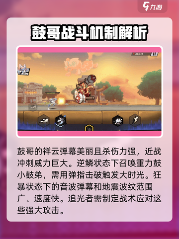 超时空跑跑鼓哥怎么打介绍截图4