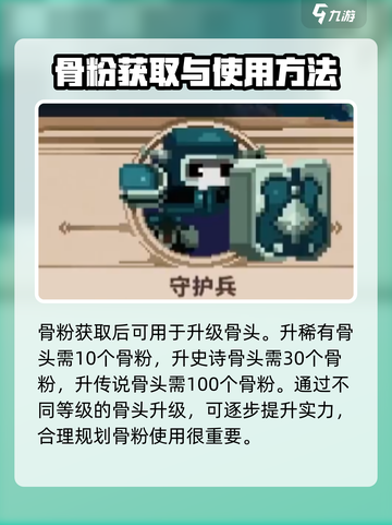 小骨英雄杀手头骨升级方法说明介绍截图5