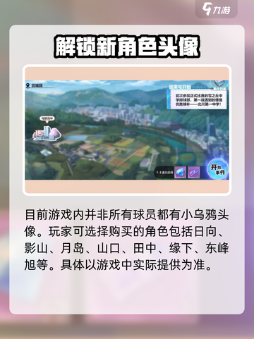 排球少年手游💥头像商店隐藏秘籍🔥revealed！截图4