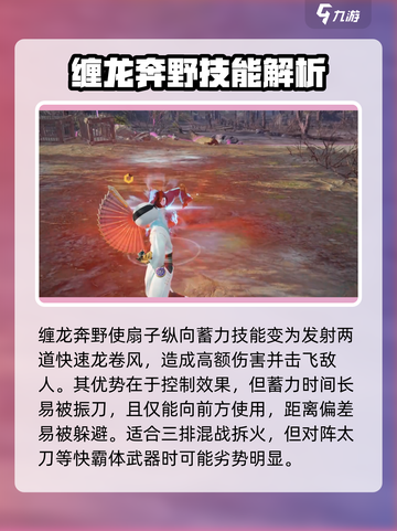 永劫无间手游🔥缠龙奔野玩法攻略，大神必备技巧！截图2