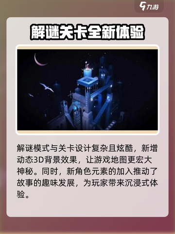 纪念碑谷3出了吗介绍截图3