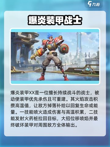 决胜巅峰新英雄有哪些介绍截图5