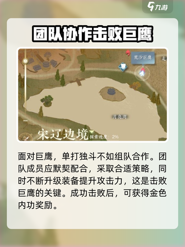 逆水寒手游荒沙巨鹰怎么打介绍截图3