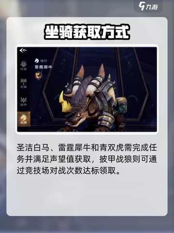 🎮塔瑞斯世界新手必看！坐骑获取全攻略截图3