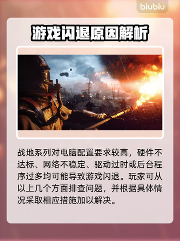 💥战地闪退？秒进战场攻略来了！🎮截图2