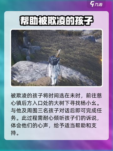 燕云十六声慈心镇见闻怎么做介绍截图5