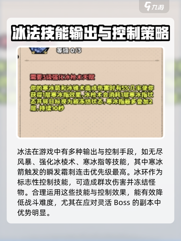 英雄冒险团法师攻略分享介绍截图4