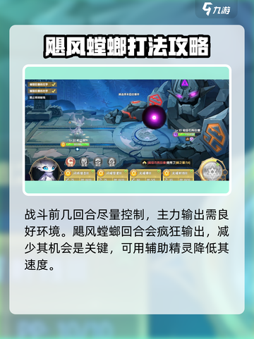 西普大陆手游⚡困难飓风螳螂打法攻略来啦！截图3