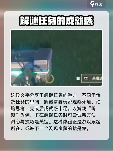 鸣潮✨灯塔字谜破解秘籍/Game党必看截图4
