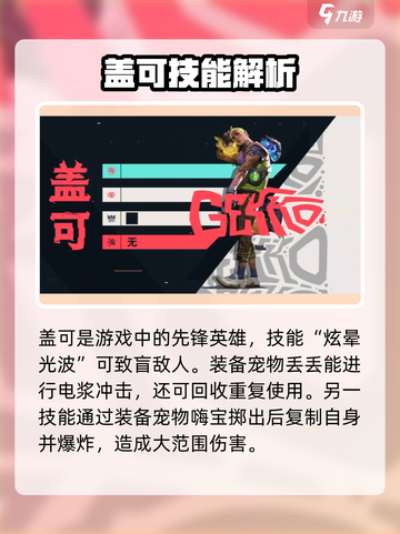 无畏契约源能行动角色有哪些介绍截图2