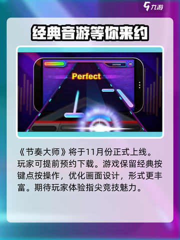 节奏大师💥能玩吗？最新版本🔥分享🎉截图2