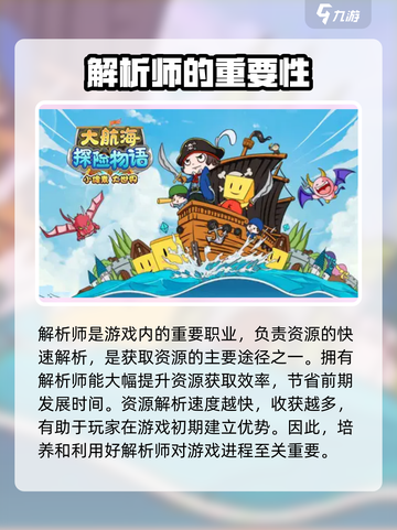 大航海探险物语🔥解析师抓取地点大揭秘！截图2