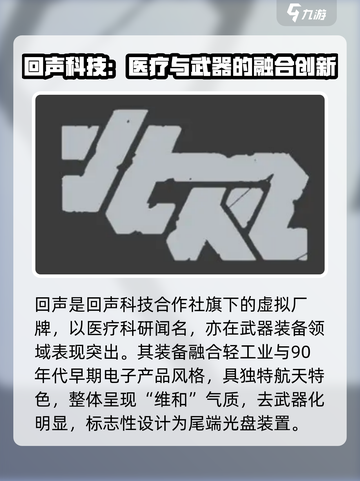 🎮《驱入虚空》神装曝光！厂牌全解析🔥截图2
