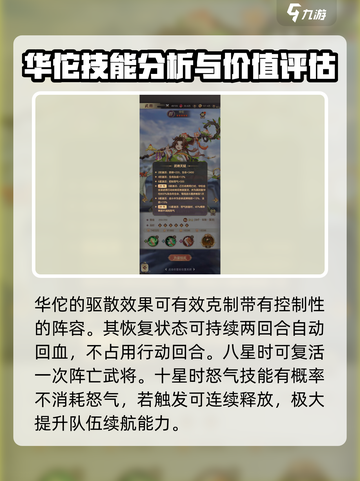幻想名将录华佗好用吗介绍截图3
