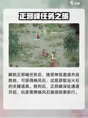 鬼谷八荒🔥浴火石位置及获取方法大公开！截图2