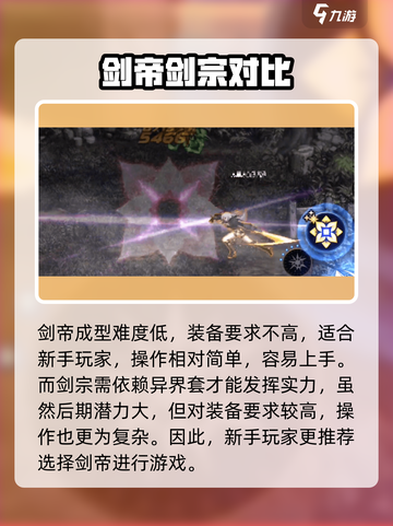 DNF手游剑宗VS剑帝谁更强？⚔截图5