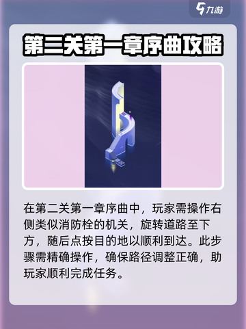 纪念碑谷3第二关通关攻略介绍截图2