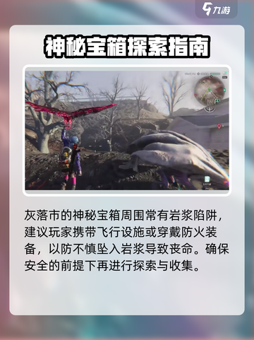 七日世界灰落市神秘宝箱怎么获取介绍截图5