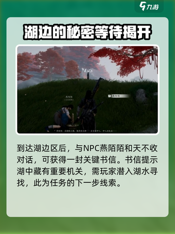 燕云十六声红尘无眼任务怎么做介绍截图3