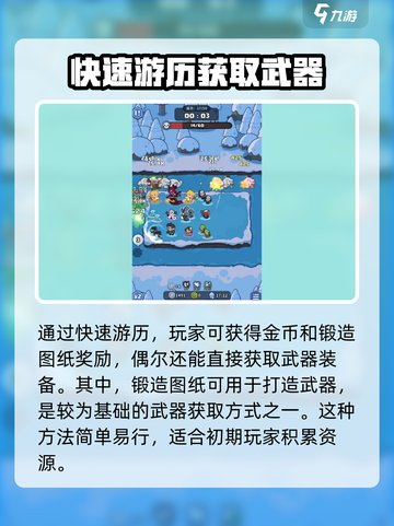 快来当领主武器如何获得介绍截图3