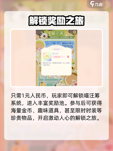 花花与幕间剧喵汪筹介绍介绍截图3