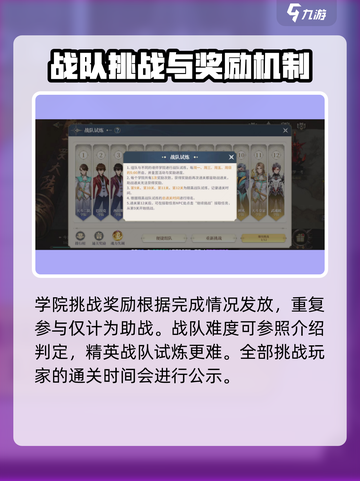 斗罗大陆史莱克学院战队试炼怎么玩介绍截图3