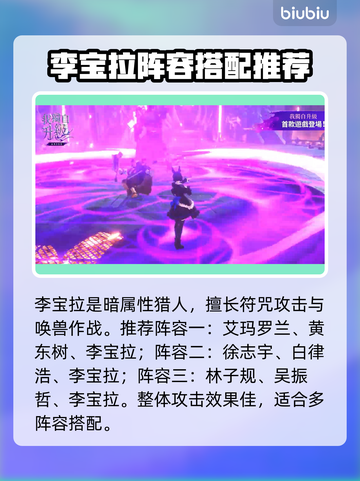 我独自升级：李宝拉🔥崛起之路游戏揭秘！截图5