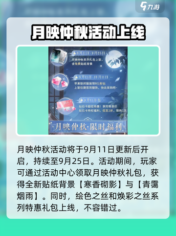 闪耀暖暖中秋活动2024有什么介绍截图2