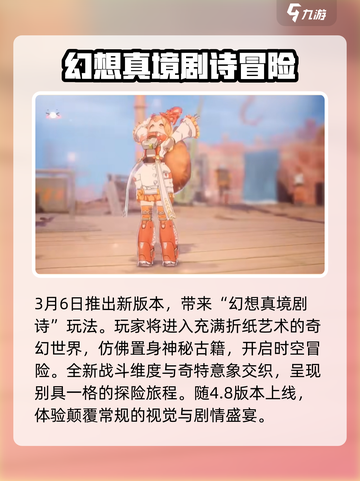 幻塔4.8版本更新内容介绍截图2