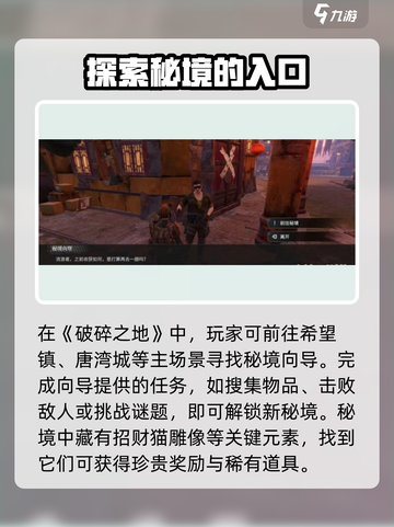 破碎之地招财猫隐藏地点在哪介绍截图2