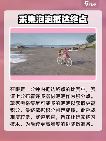 无限暖暖自行车怎么使用介绍截图5