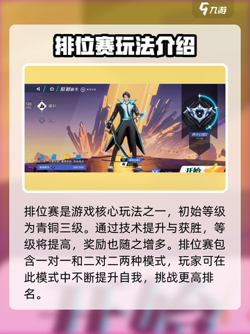 星之破晓排位赛怎么玩介绍截图2
