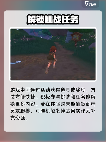 洛克王国世界🔥精灵果实获取攻略💎截图2