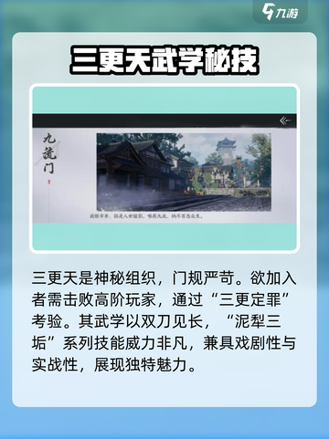 燕云十六声门派介绍大全介绍截图5